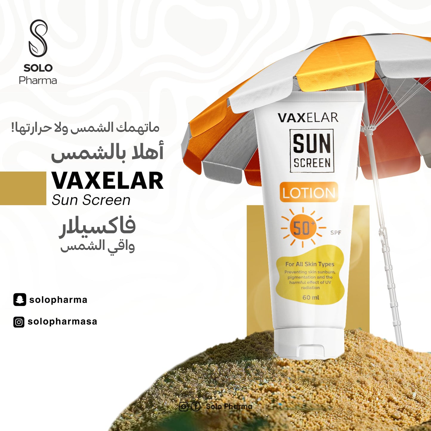 فكسلار واقي من الشمس صن سكرين – 60 مل